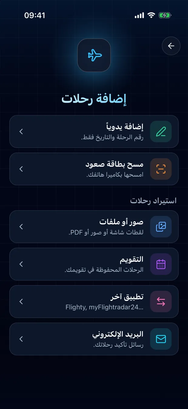 افتح FlightLog، واضغط على زر المسح في منتصف الشريط السفلي، ثم تطبيق آخر.