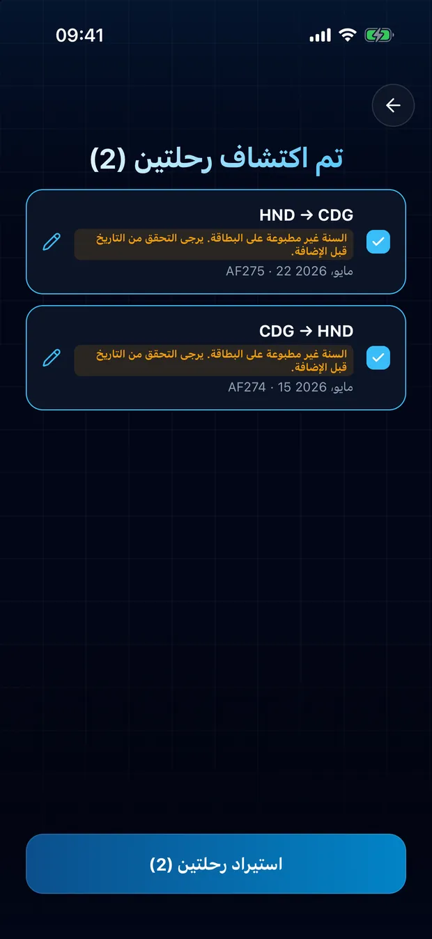 راجع الرحلات المكتشفة، ثم استوردها
