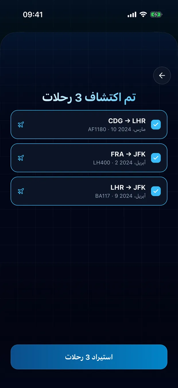راجع الرحلات المكتشفة وأكّدها. يتم تمييز التكرارات، ولا تُستورد أي رحلة مرتين.