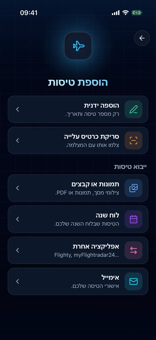 פתח את FlightLog, הקש על כפתור הסריקה באמצע הסרגל התחתון, ואז על ״אפליקציה אחרת״.