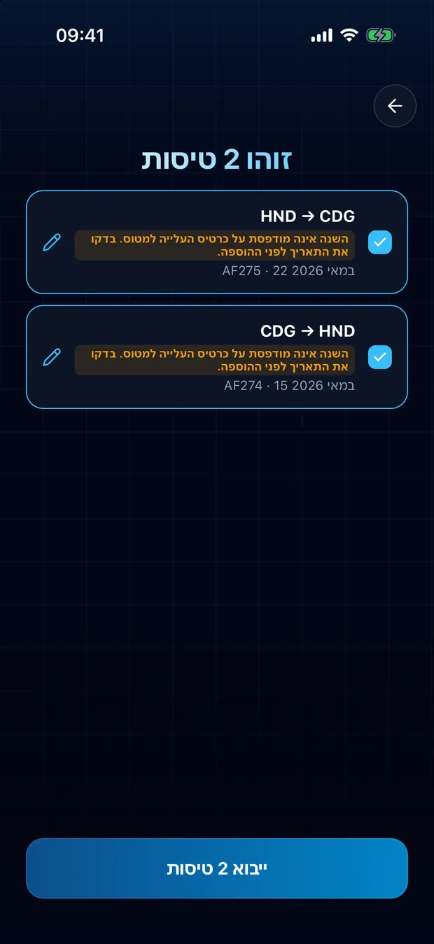 בדוק את הטיסות שנמצאו, ואז ייבא
