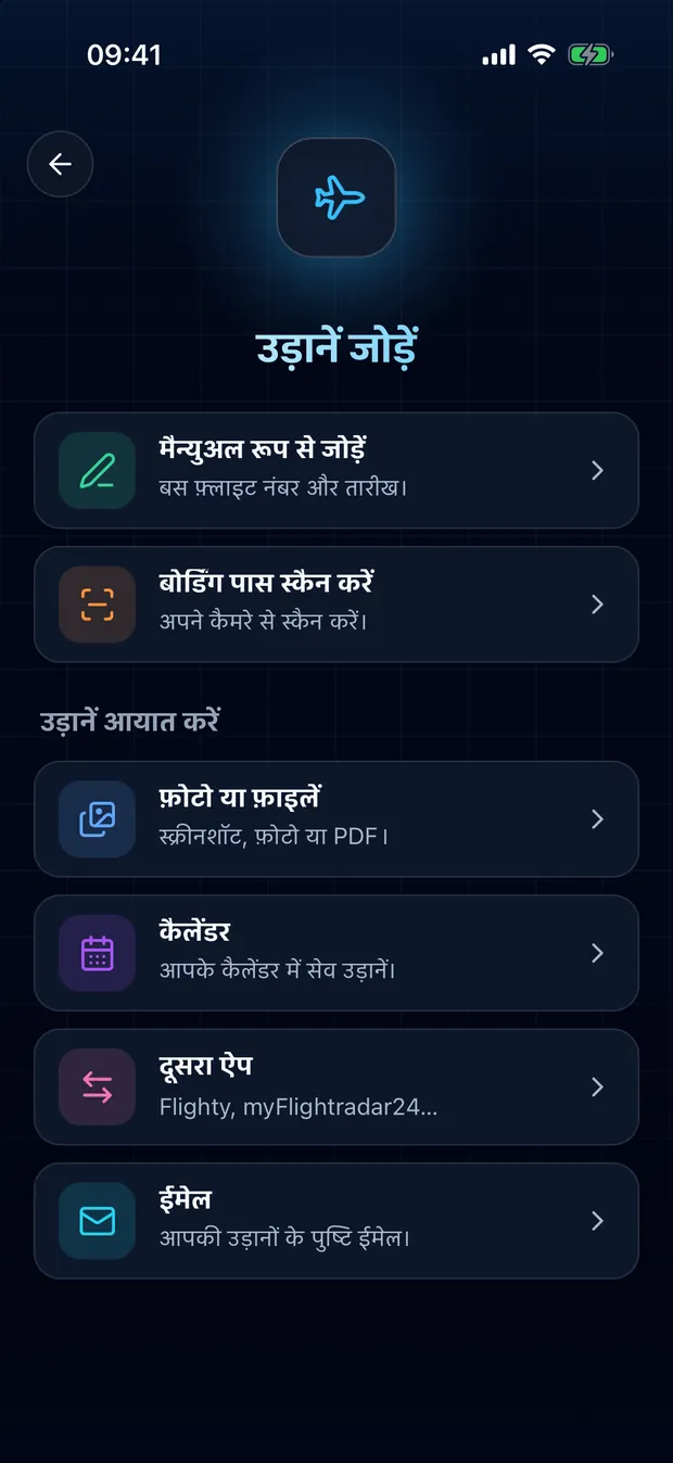 FlightLog खोलें, नीचे की बार के बीच में स्कैन बटन पर टैप करें, फिर दूसरा ऐप पर टैप करें।