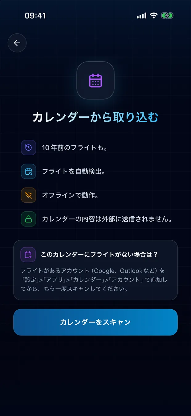 アクセスを許可して、スキャンを開始します
