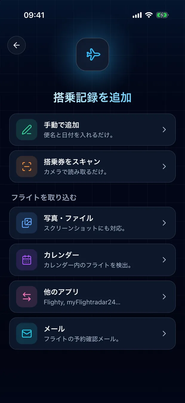 FlightLogを開き、下部バーの中央にあるスキャンボタンをタップして、「他のアプリ」を選びます。