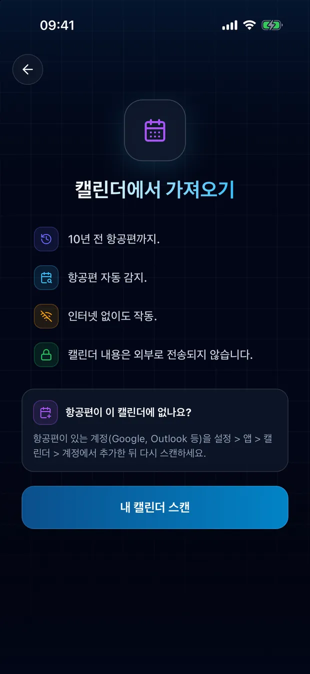 접근을 허용하고 스캔을 시작하세요
