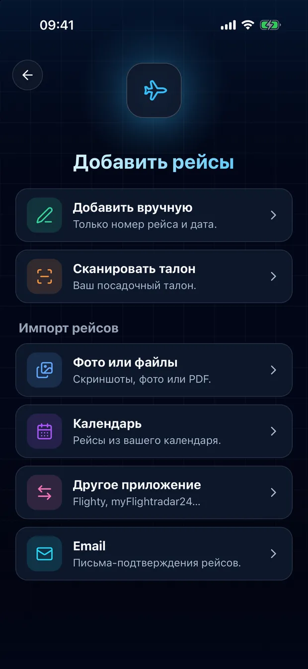 Откройте FlightLog, нажмите кнопку сканирования посередине нижней панели, затем «Другое приложение».