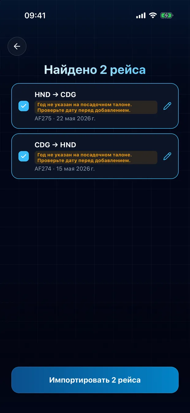Проверьте найденные рейсы и импортируйте их