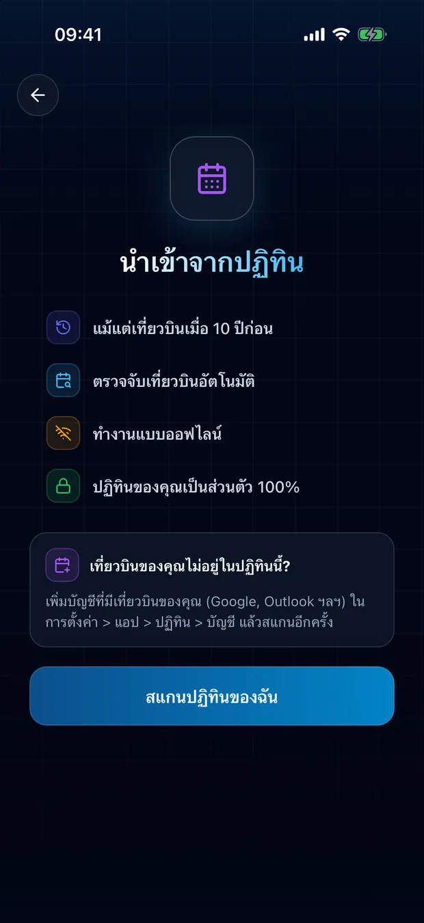 อนุญาตการเข้าถึงแล้วเริ่มสแกน