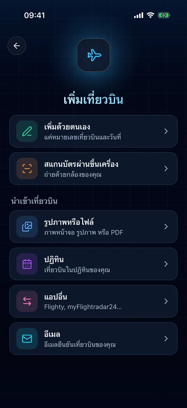 เปิด FlightLog แตะปุ่มสแกนตรงกลางแถบด้านล่าง แล้วแตะ “แอปอื่น”