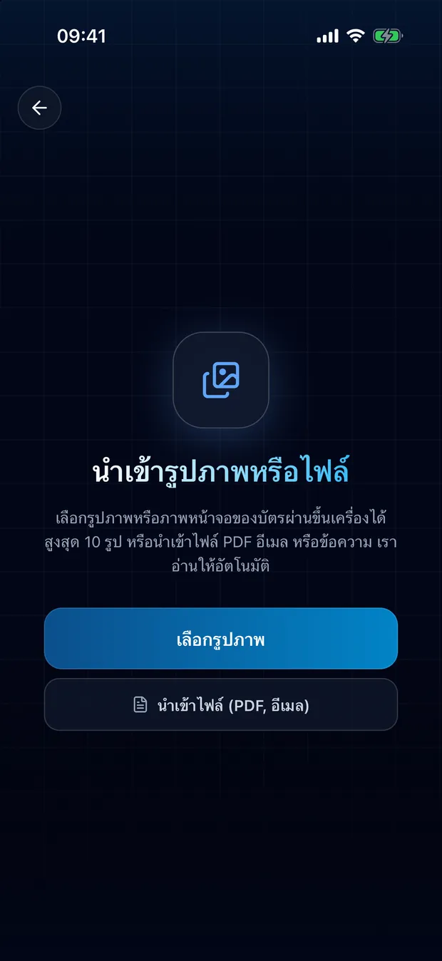 เลือกภาพหน้าจอหรือรูปถ่ายของคุณ