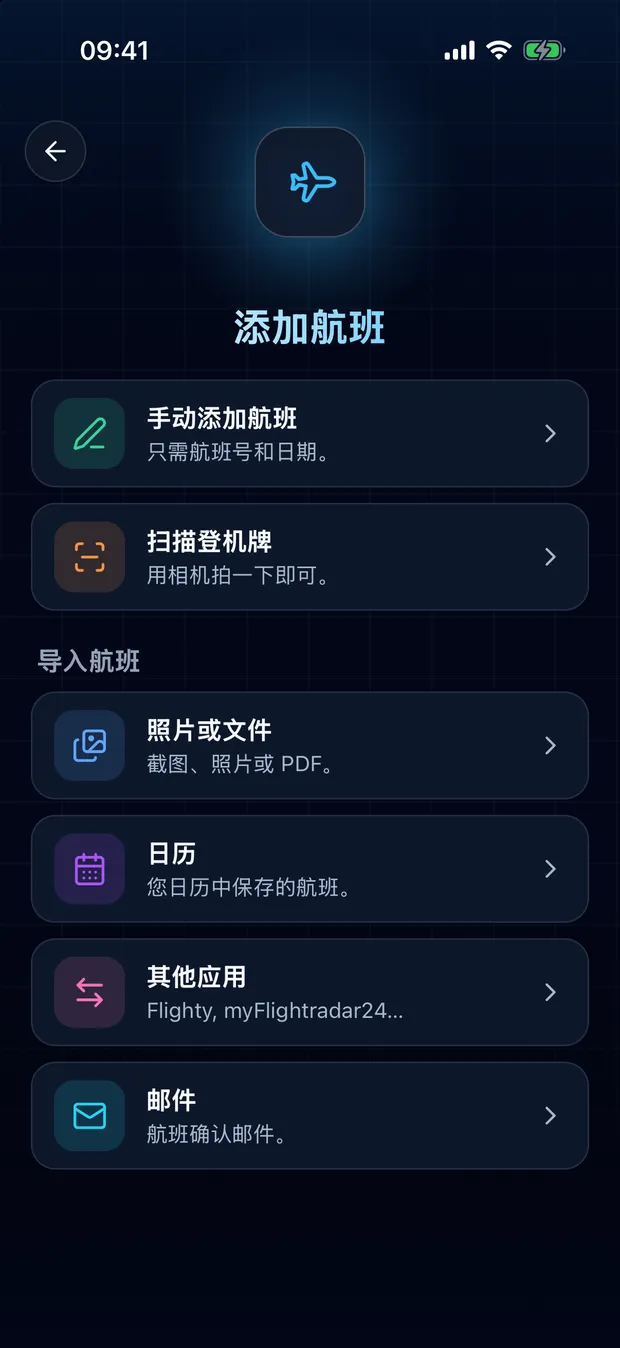 打开 FlightLog,点击底部栏中间的扫描按钮,然后选择“其他应用”。