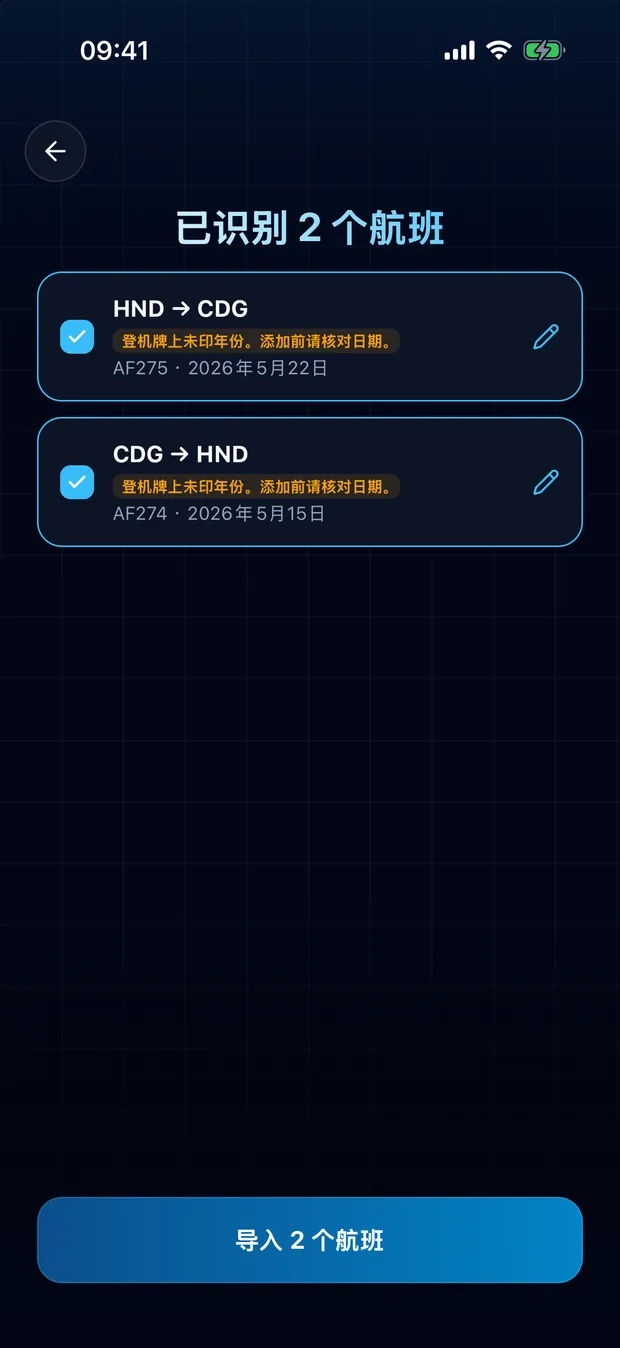 查看找到的航班,然后导入