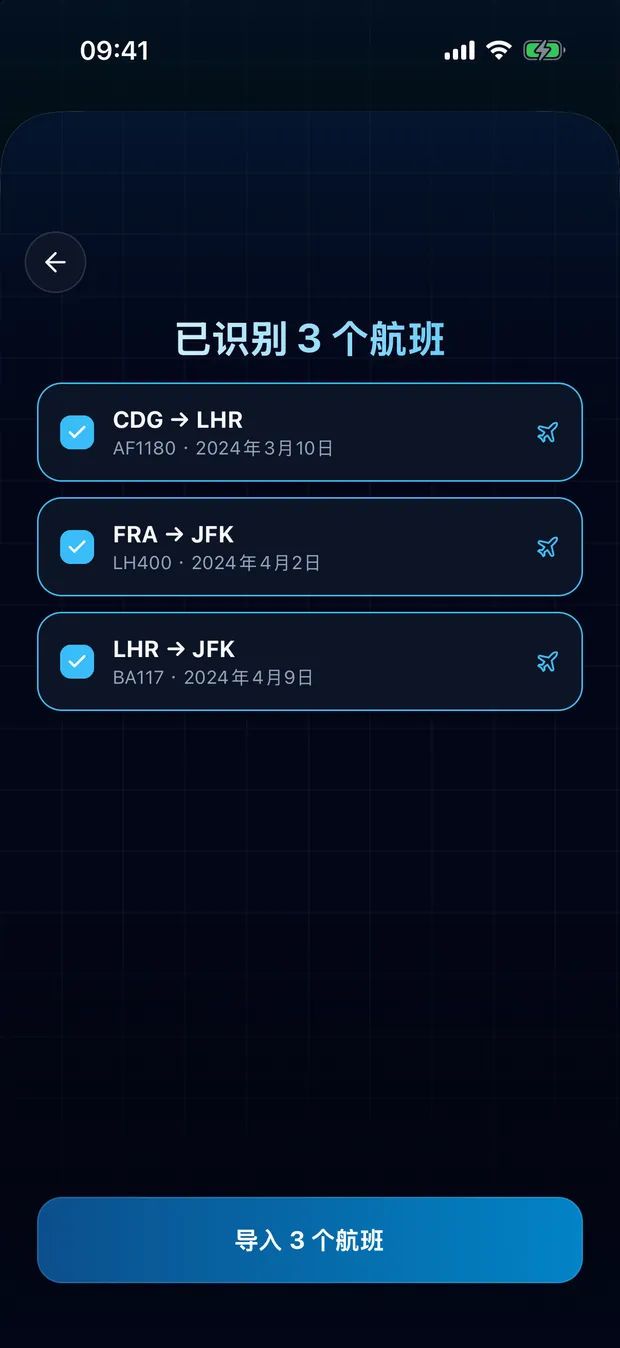 查看检测到的航班并确认。重复项会被标记,不会重复导入。