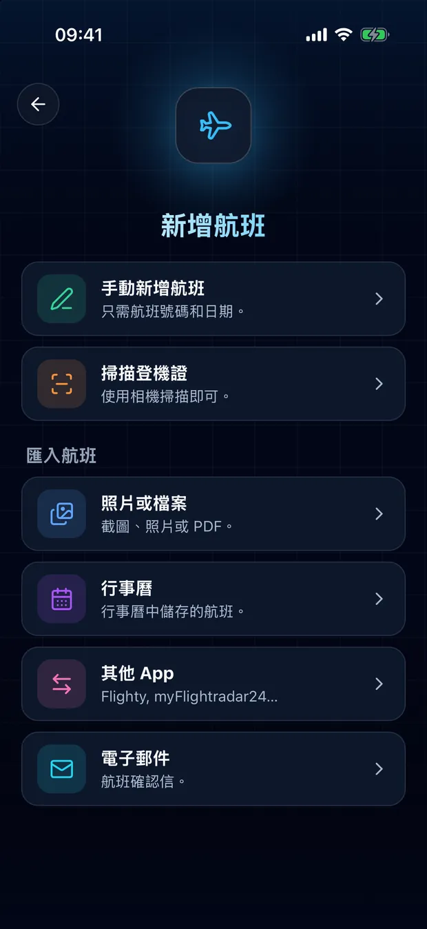 打開 FlightLog,點按底部列中央的掃描按鈕,然後選擇「其他 App」。
