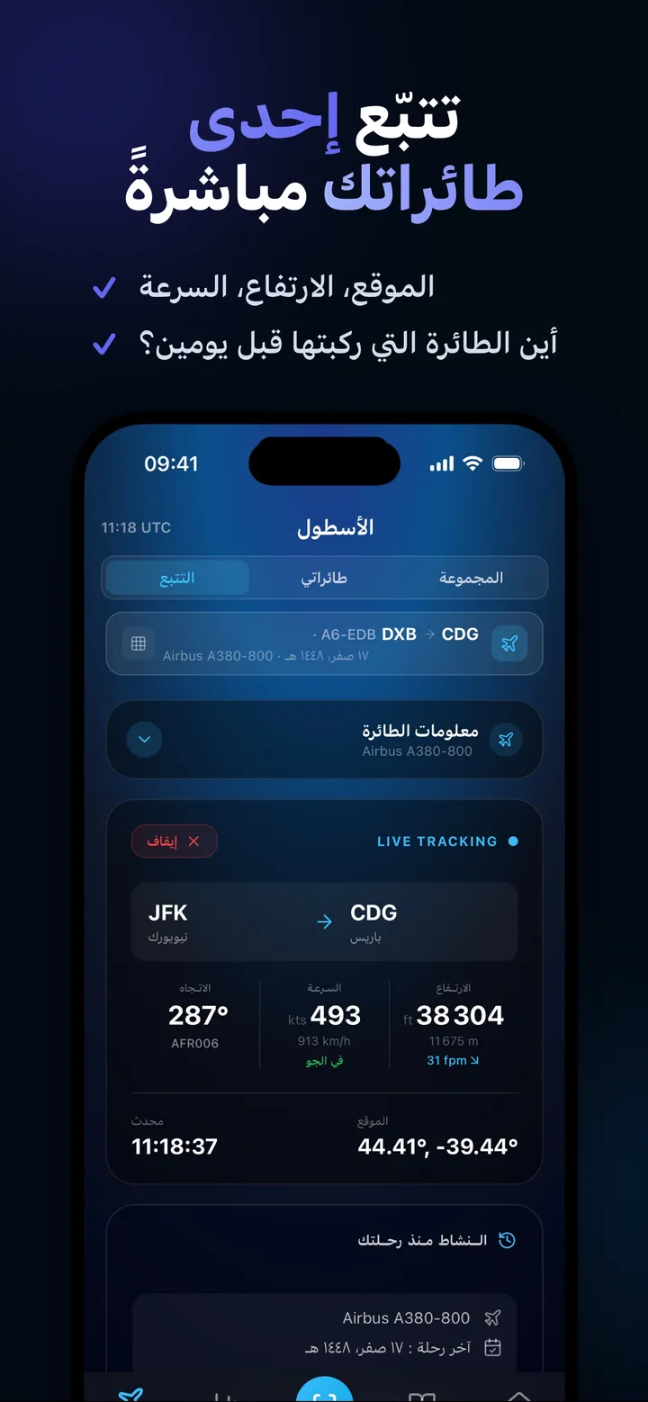 المتعقب
