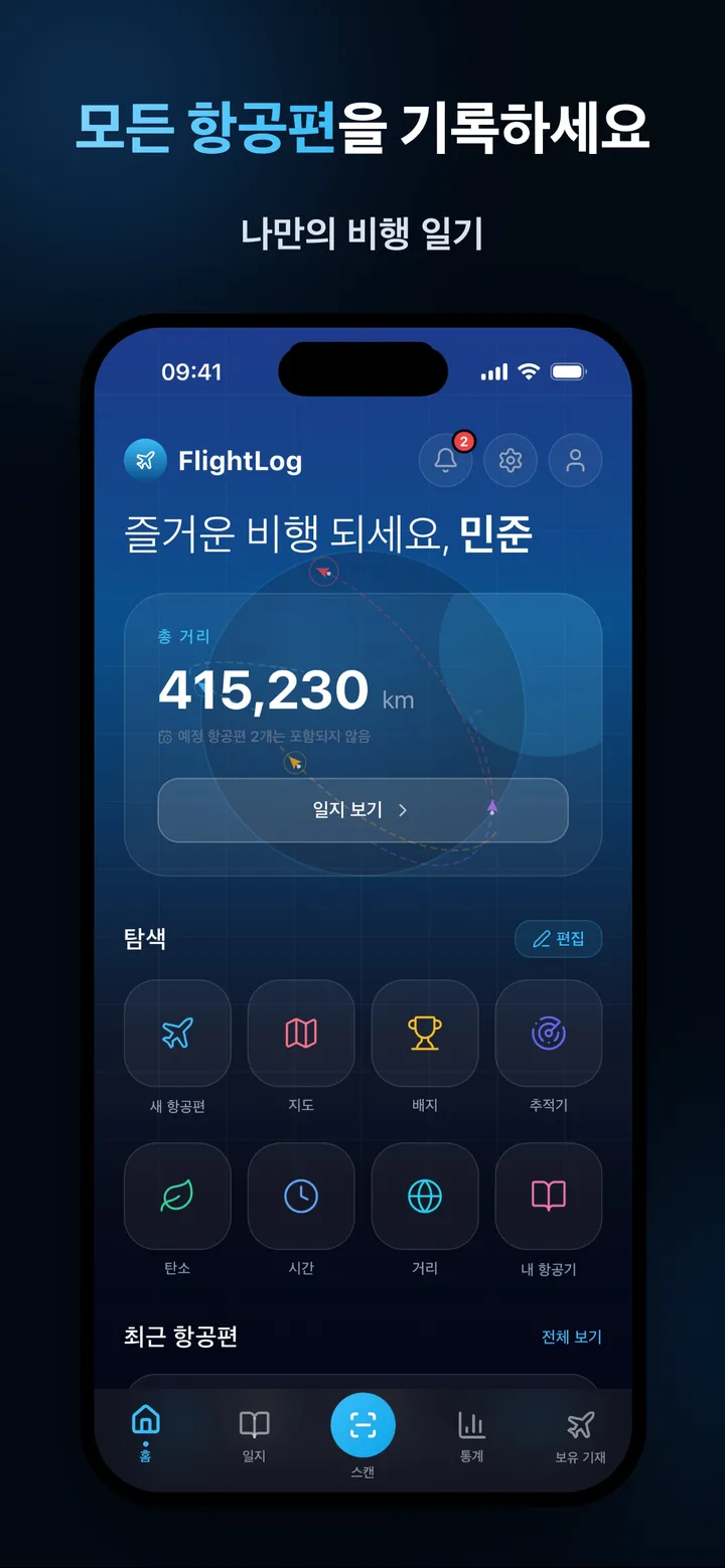 저널