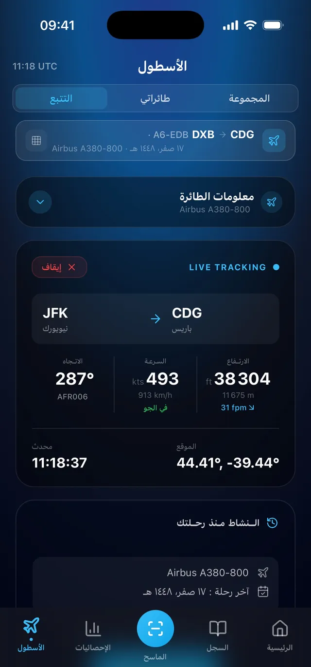 أين طائرتي؟