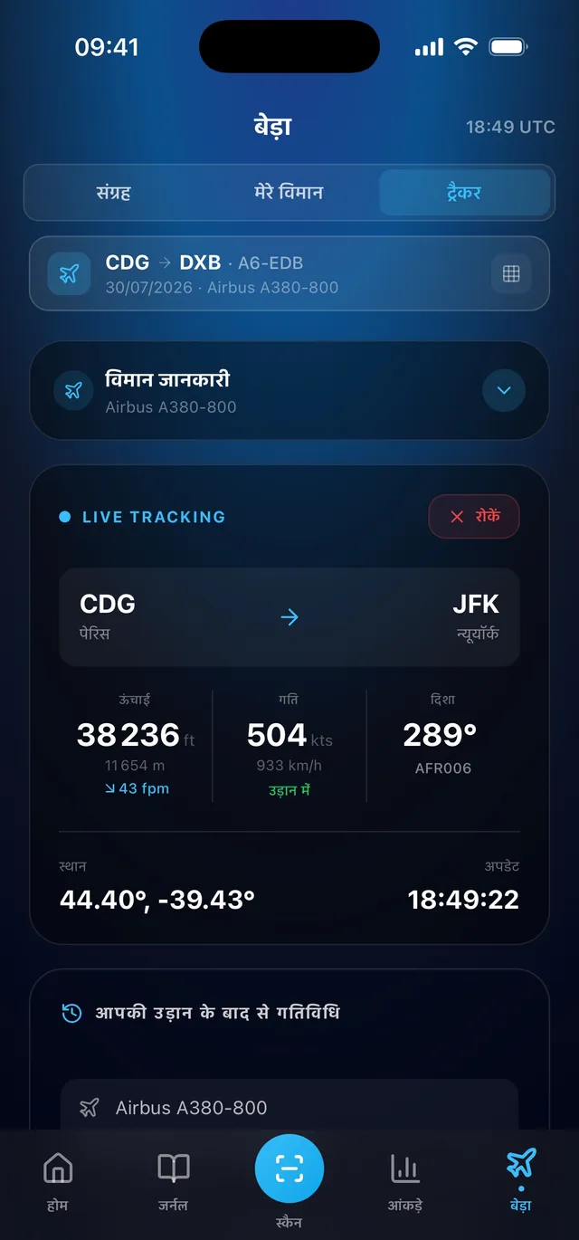मेरा विमान कहाँ है?