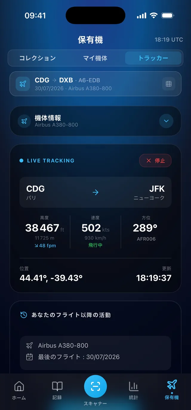 私の飛行機はどこ？