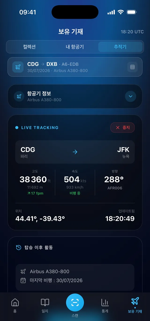 내 비행기는 어디에?