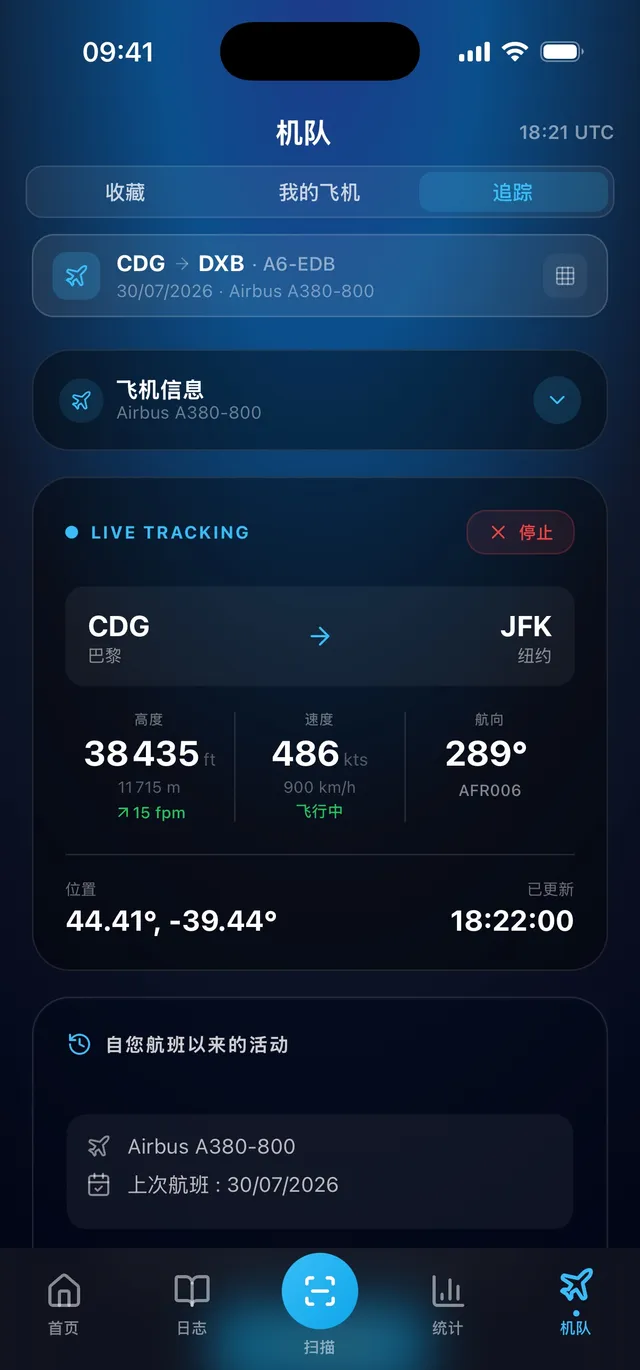 我的飞机在哪里？